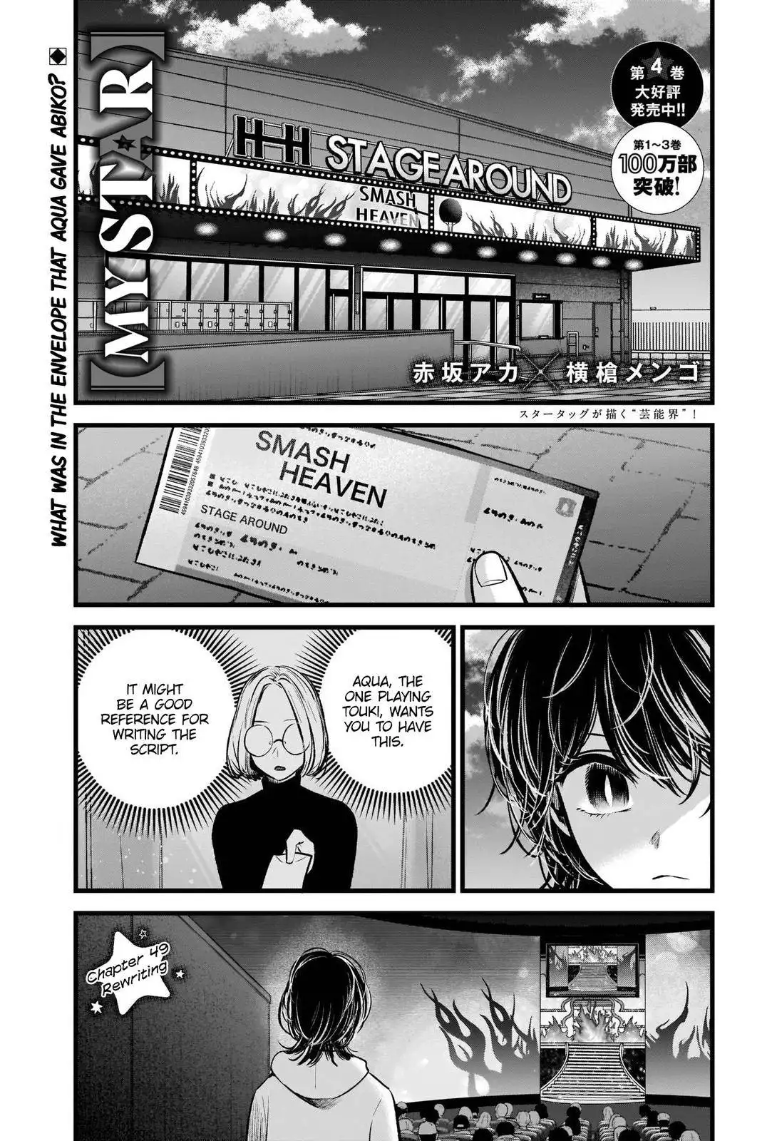 Oshi no Ko Chapter 49 3